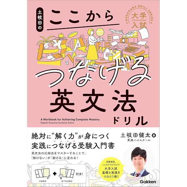 初版　ここが出る英文法のルール Amazon.co.jp: 土岐田のここからはじめる英文法ドリル (大学入試ここ